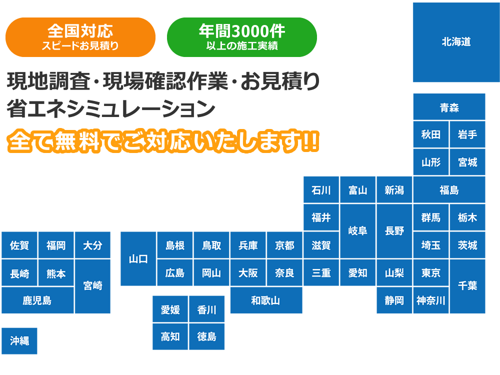 対応エリア 日本全国 初期費用無料