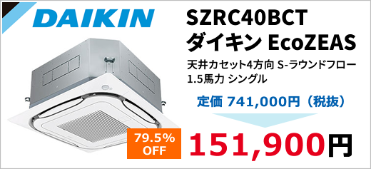 ダイキン SZRC40BCT